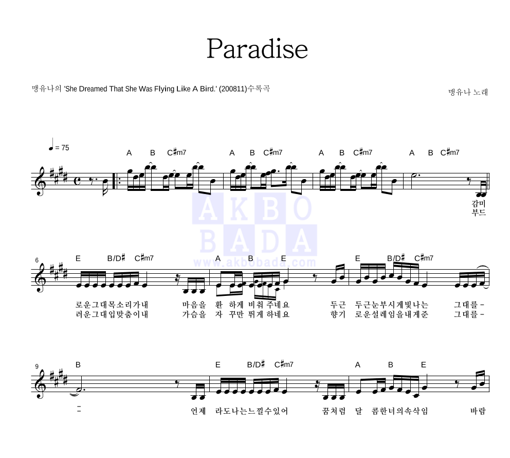 Paradise 멜로디 악보 미리보기