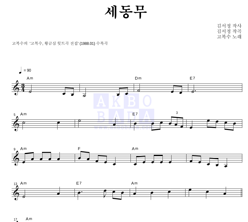 세동무 멜로디 악보 미리보기