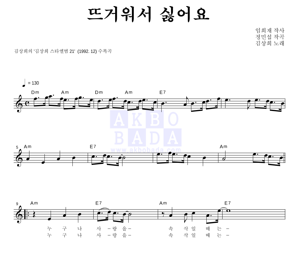 뜨거워서 싫어요 멜로디 악보 미리보기