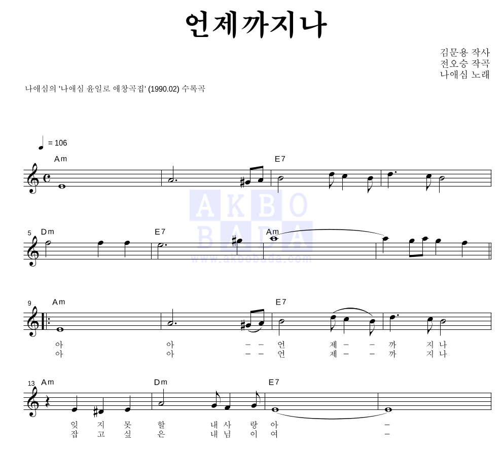 언제까지나 멜로디 악보 미리보기