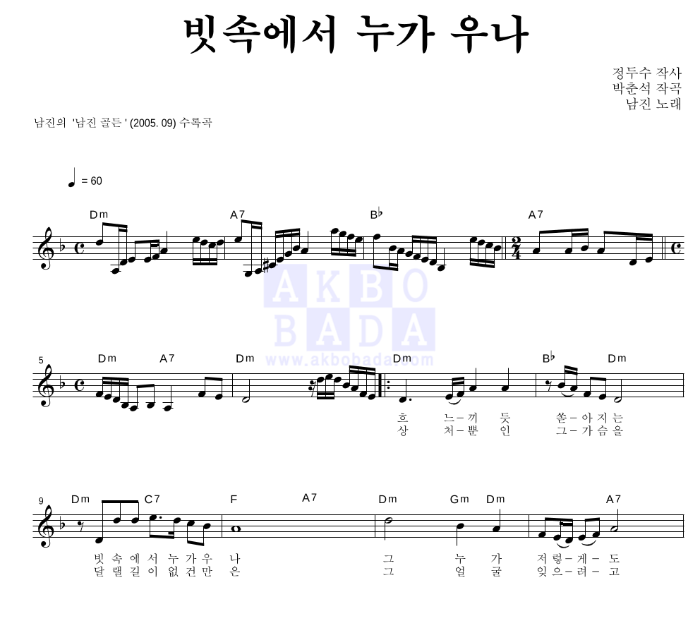 빗속에서 누가 우나 멜로디 악보 미리보기