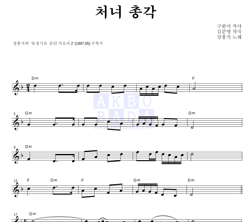 처녀총각 멜로디 악보 미리보기