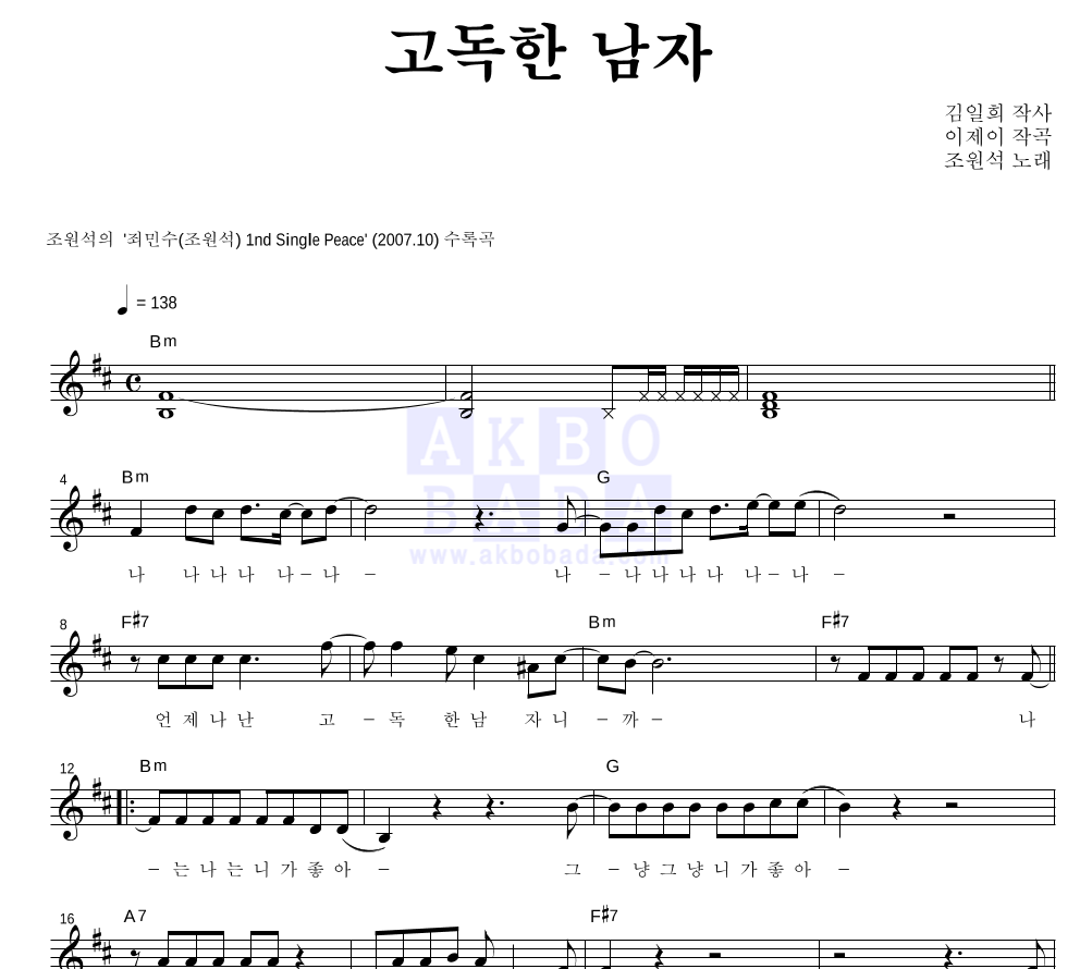 고독한 남자 멜로디 악보 미리보기