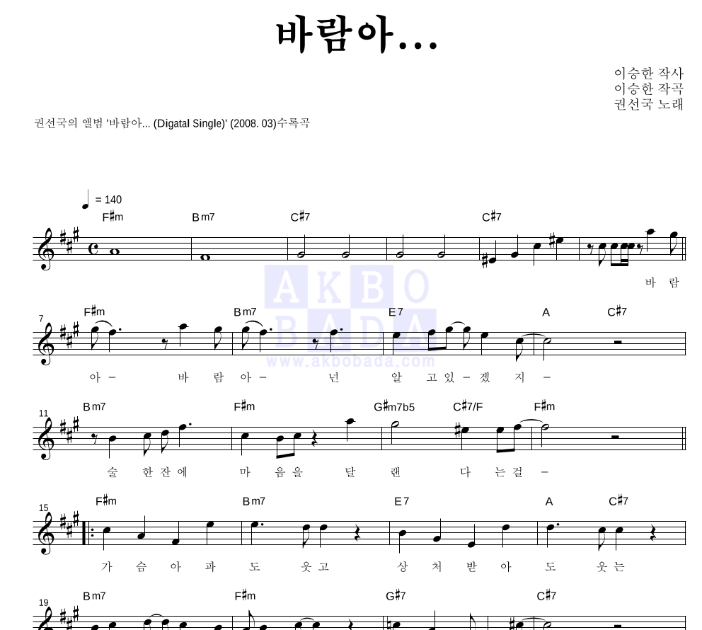 바람아... 멜로디 악보 미리보기