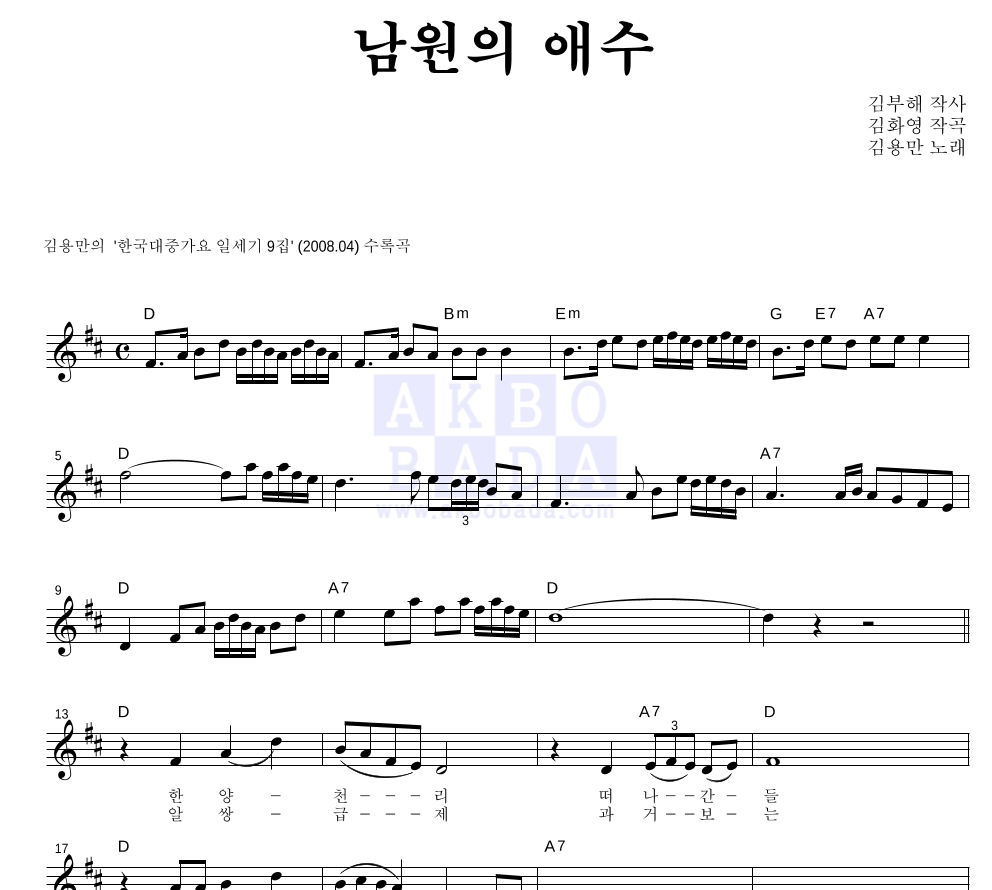 남원의 애수 멜로디 악보 미리보기