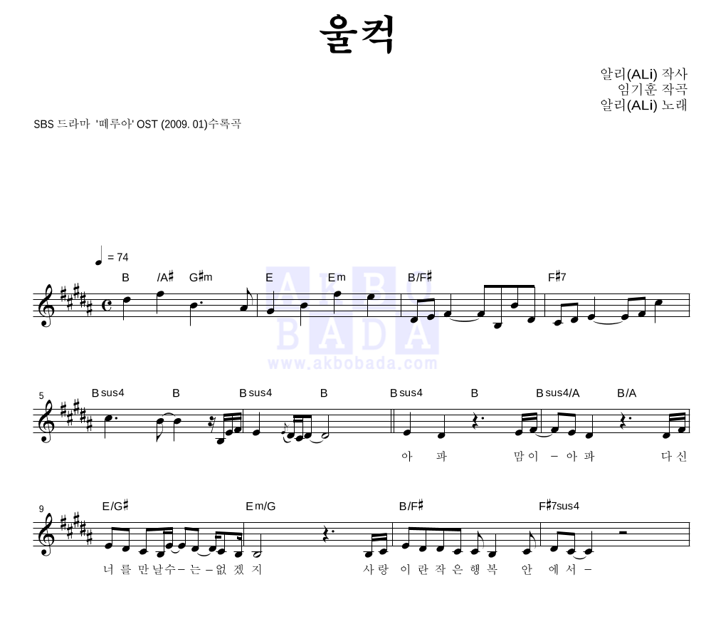 울컥 멜로디 악보 미리보기
