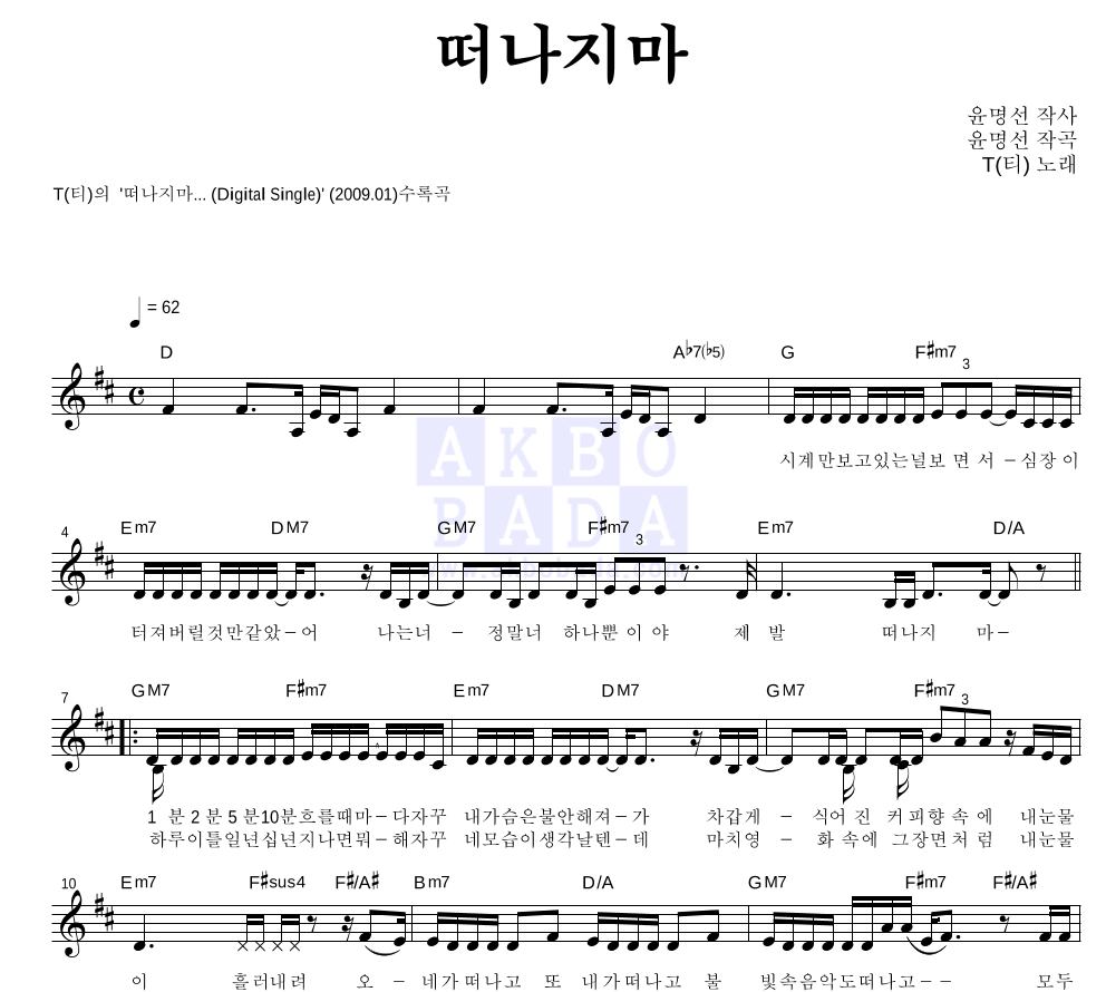 떠나지마... 멜로디 악보 미리보기