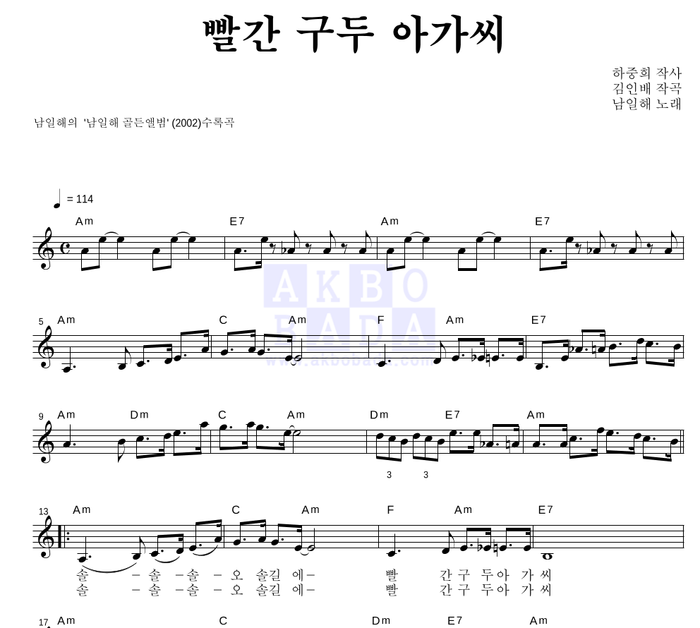 빨간 구두 아가씨 멜로디 악보 미리보기