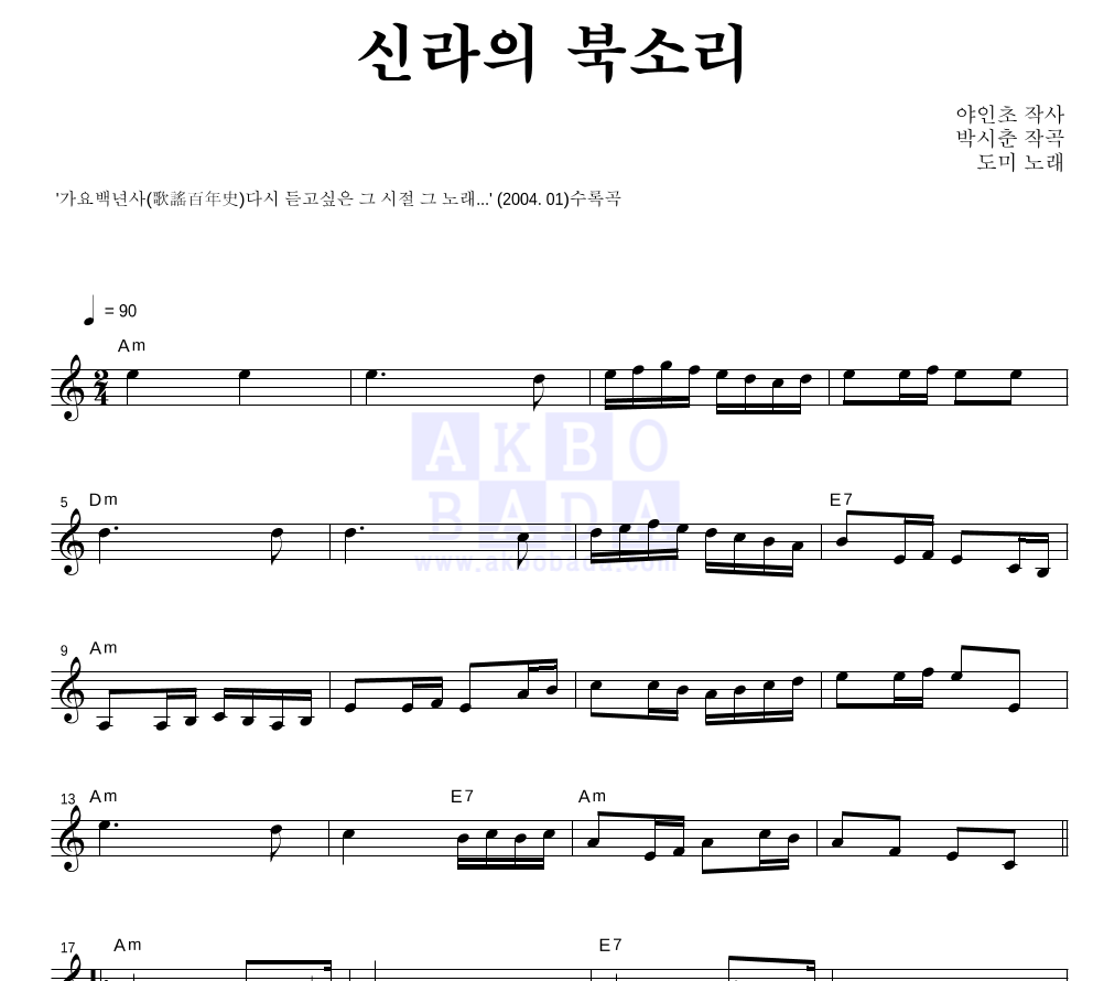 신라의 북소리 멜로디 악보 미리보기