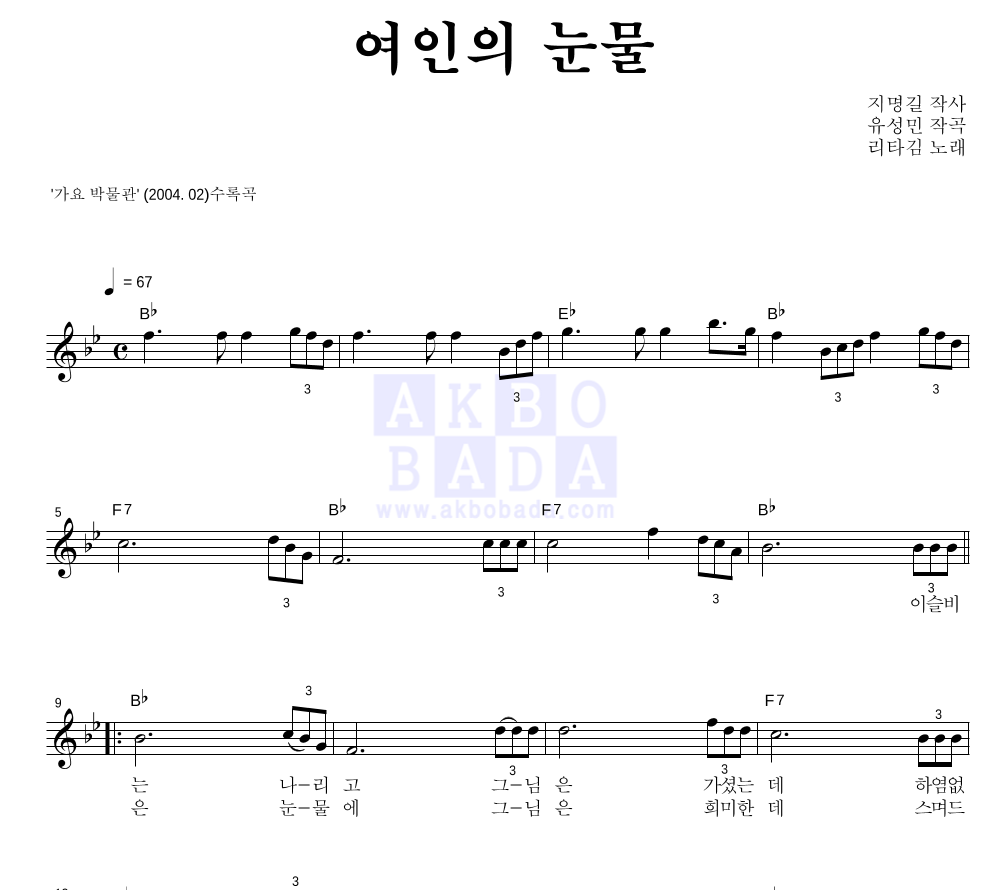 여인의 눈물 멜로디 악보 미리보기