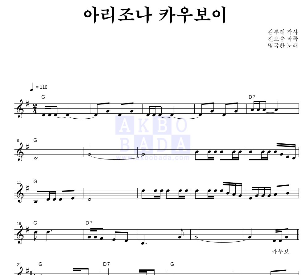 아리조나 카우보이 멜로디 악보 미리보기