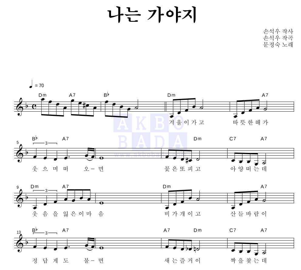 나는 가야지 멜로디 악보 미리보기