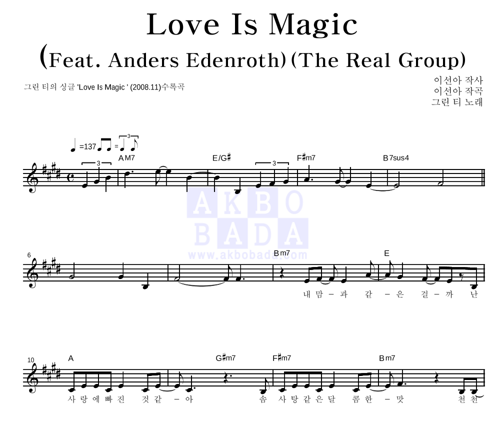 Love Is Magic (Feat. Anders Edenroth) 멜로디 악보 미리보기