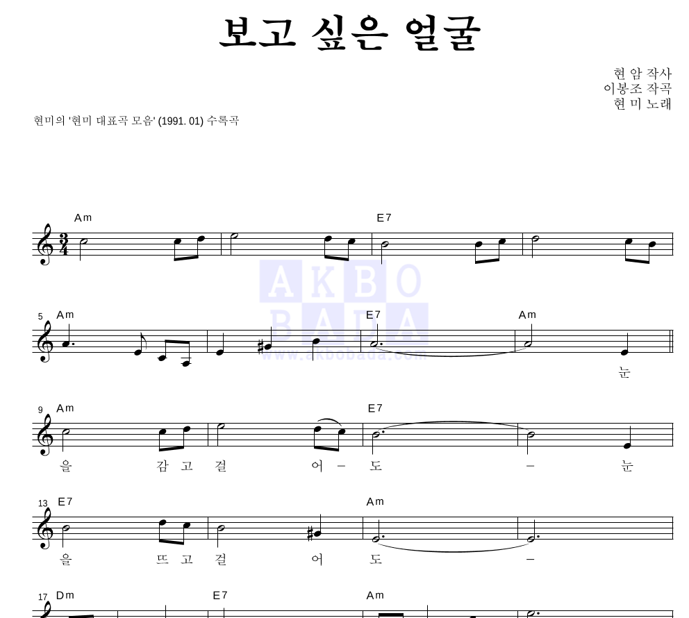 보고 싶은 얼굴 멜로디 악보 미리보기