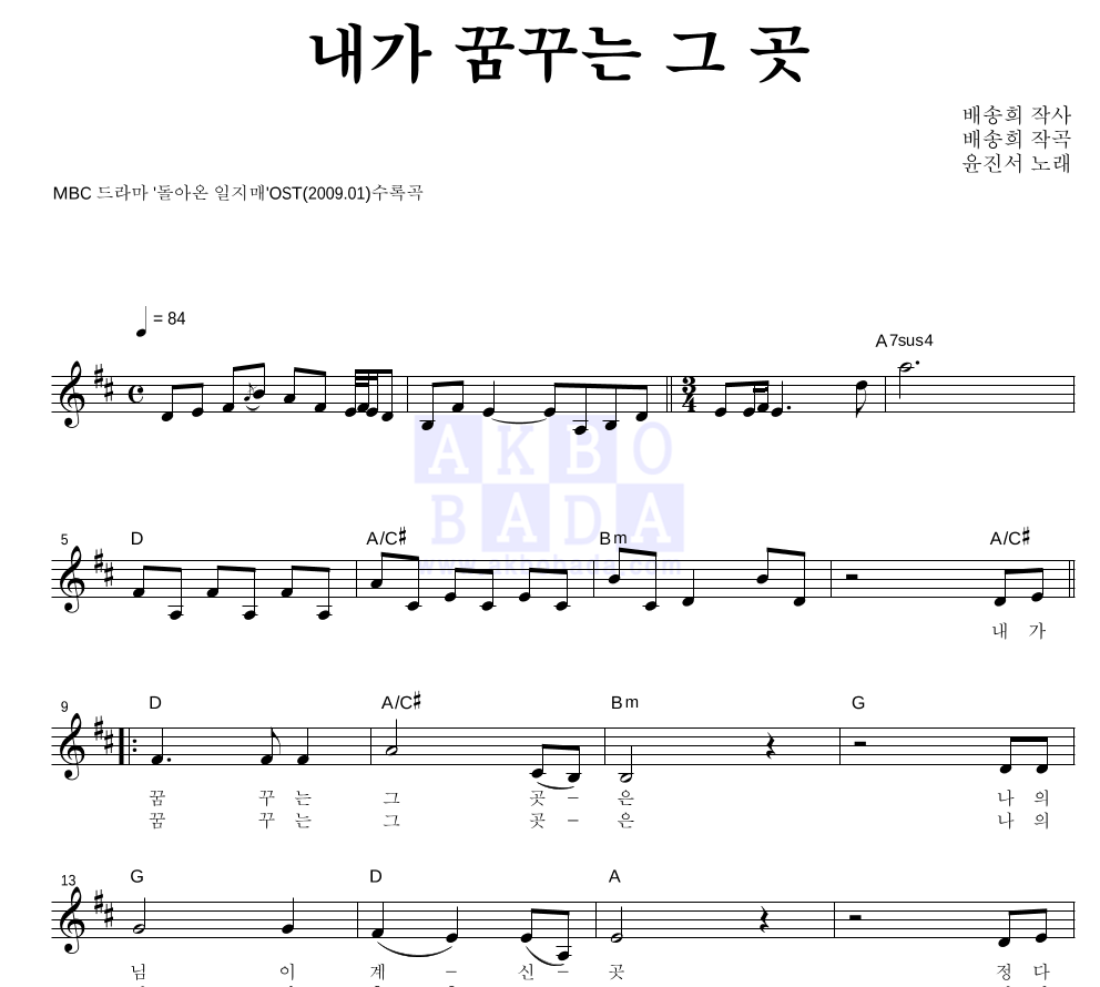 내가 꿈꾸는 그 곳 멜로디 악보 미리보기