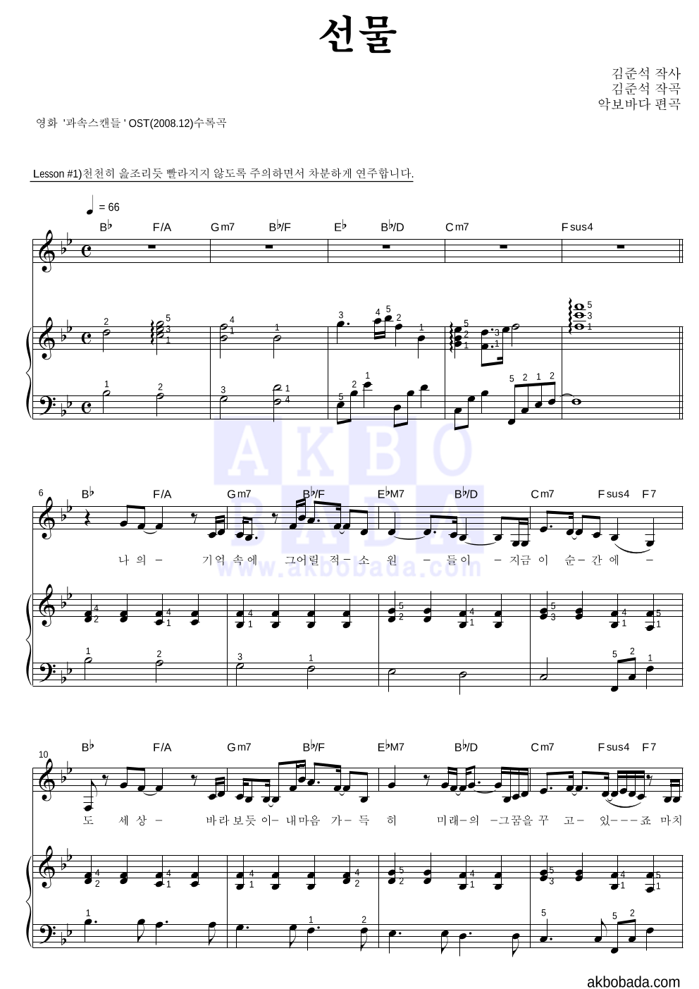 선물 피아노3단-쉬워요 악보 미리보기