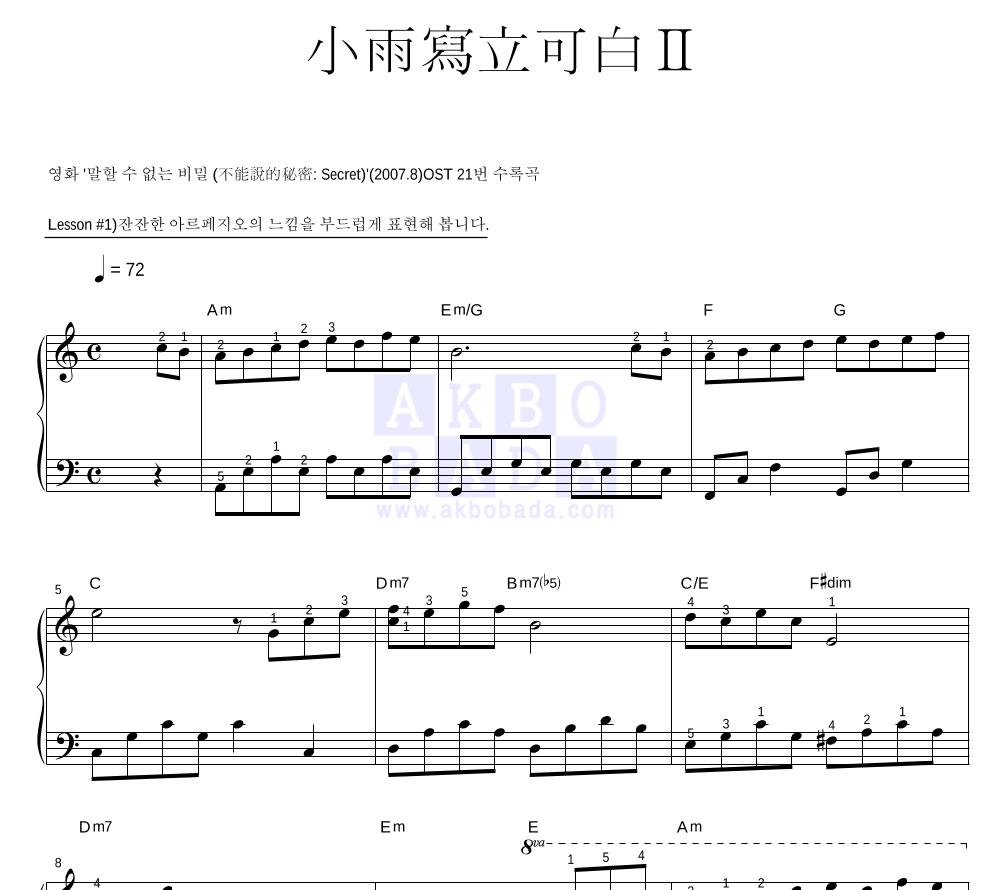 소우사립가백 II (小雨寫立可白 II) 피아노2단-쉬워요 악보 미리보기