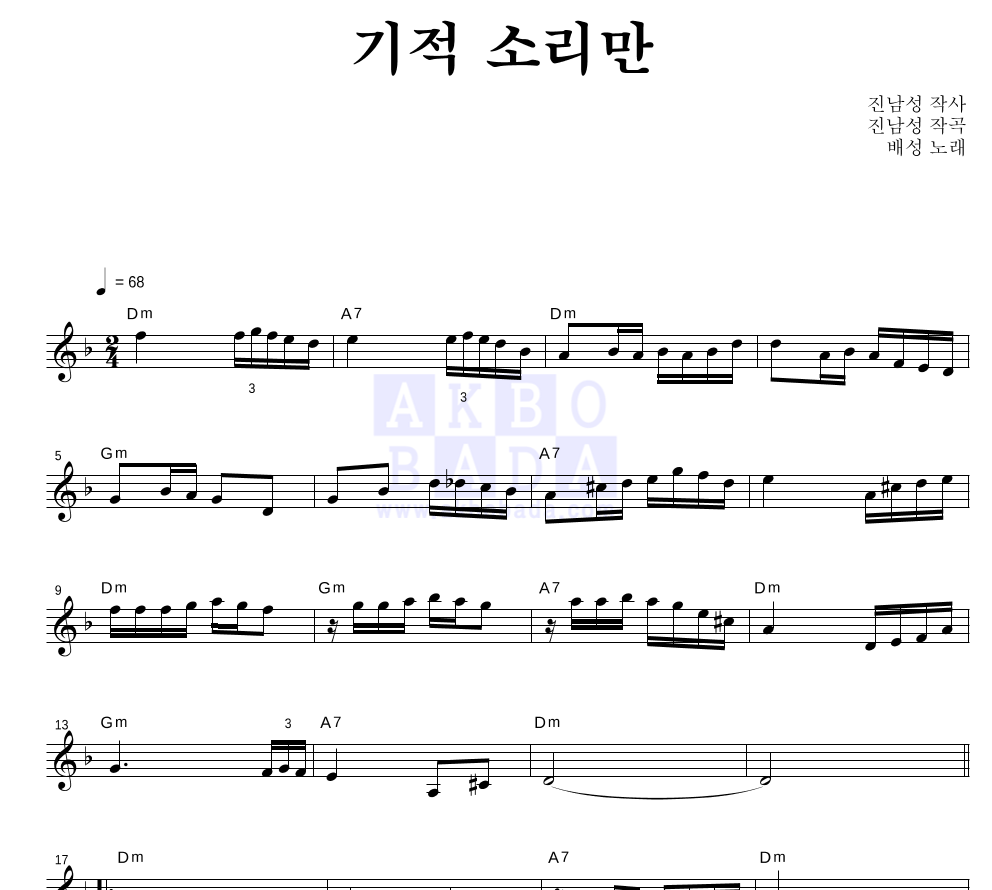 기적 소리만 멜로디 악보 미리보기