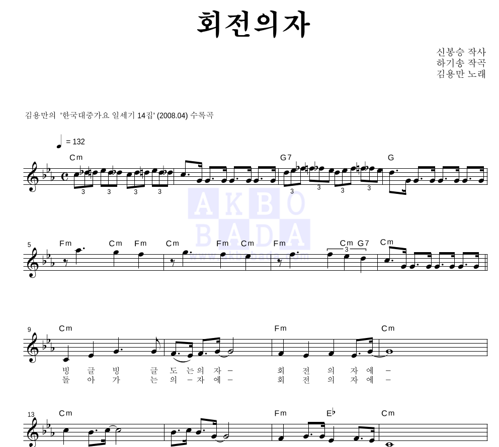 회전의자 멜로디 악보 미리보기