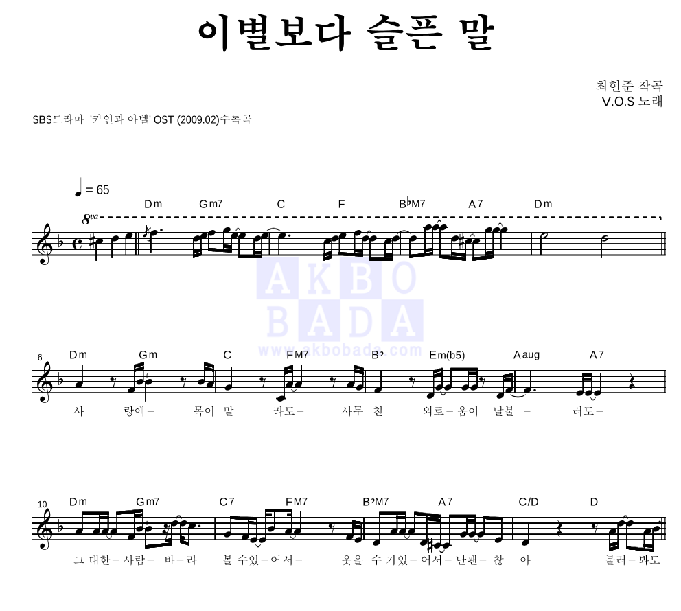 이별보다 슬픈 말 멜로디 악보 미리보기