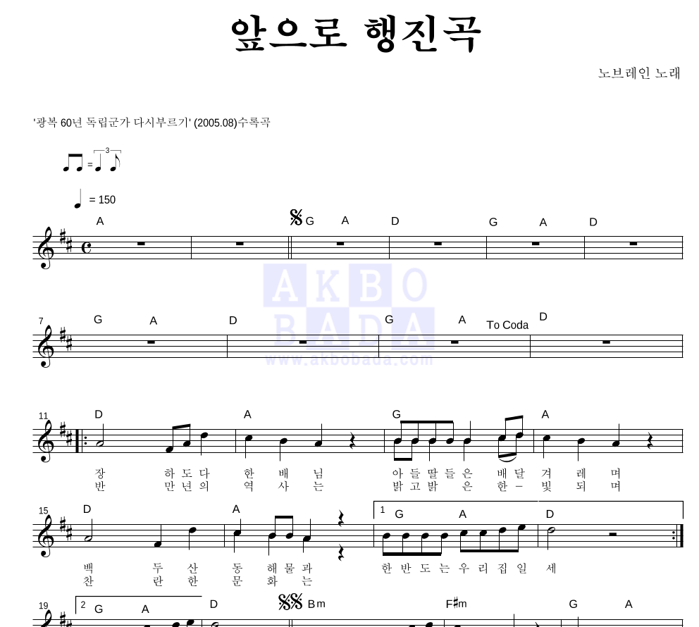 앞으로 행진곡 멜로디 악보 미리보기
