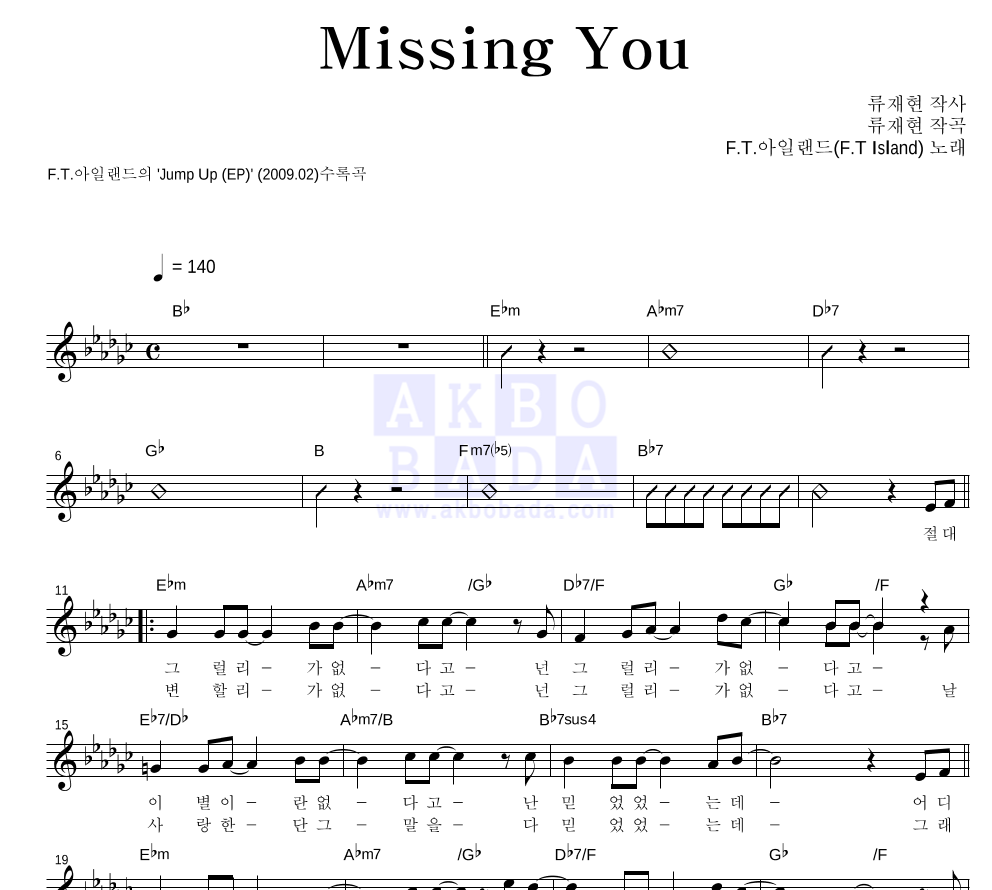 Missing You 멜로디 악보 미리보기