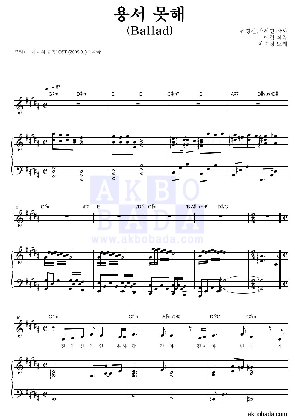 용서 못해 (Ballad) 피아노 3단 악보 미리보기