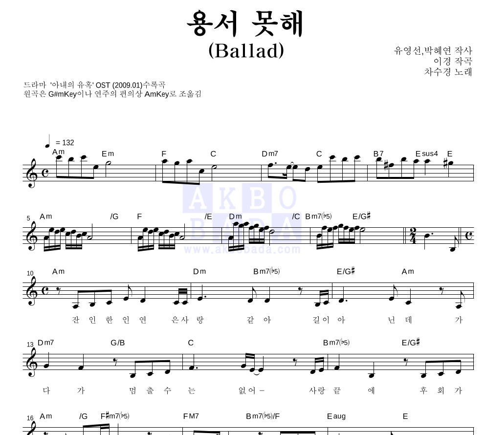 용서 못해 (Ballad) 멜로디 악보 미리보기
