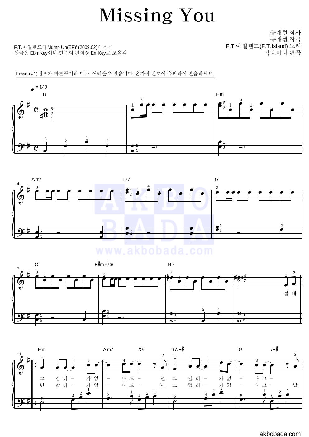 Missing You 피아노2단-쉬워요 악보 미리보기