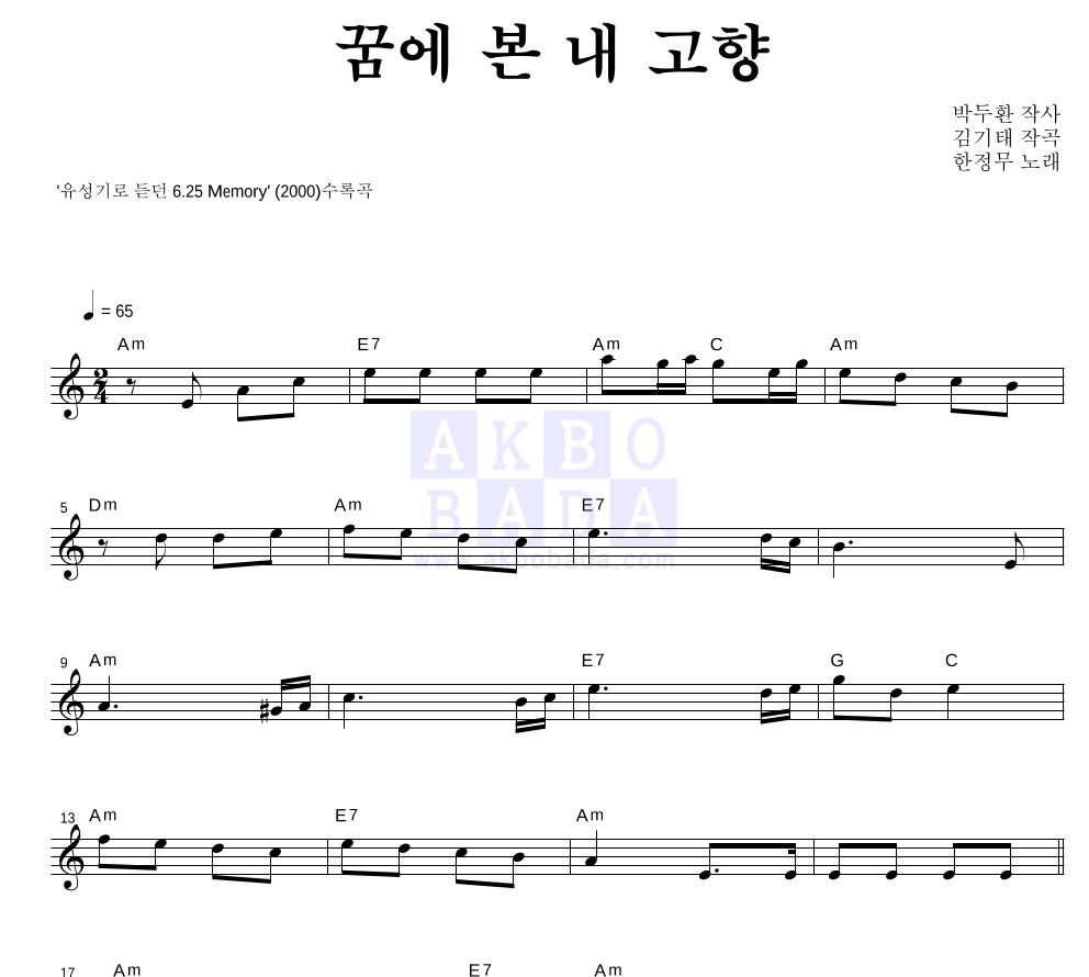 꿈에 본 내 고향 멜로디 악보 미리보기