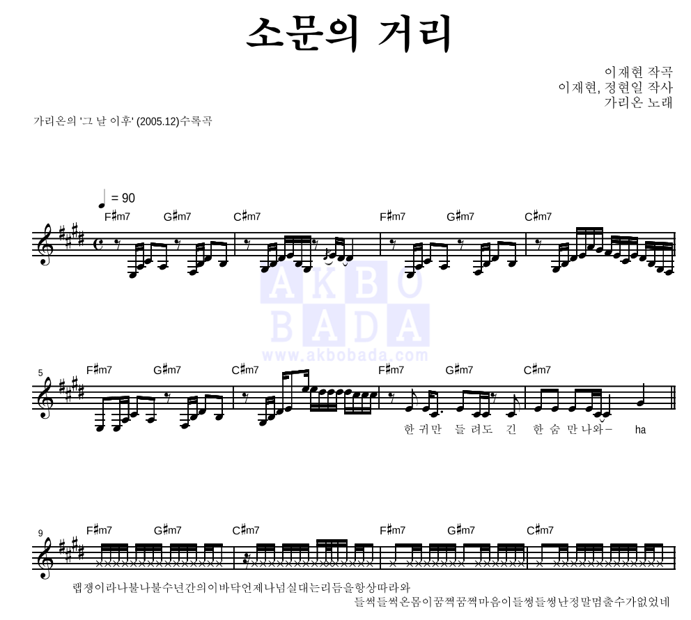소문의 거리 멜로디 악보 미리보기