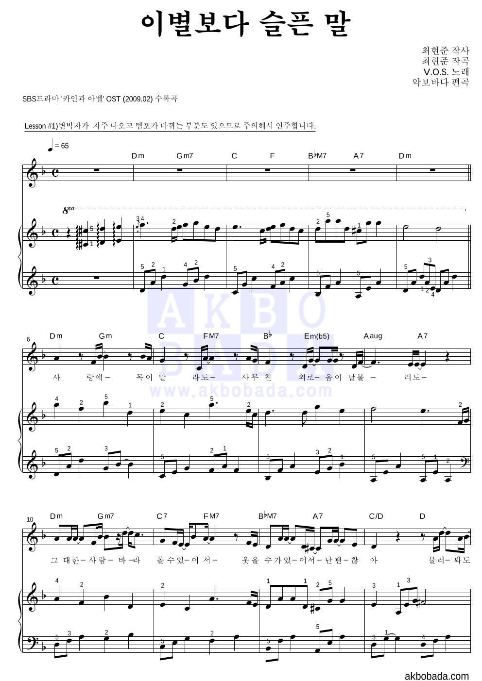이별보다 슬픈 말 피아노3단-쉬워요 악보 미리보기