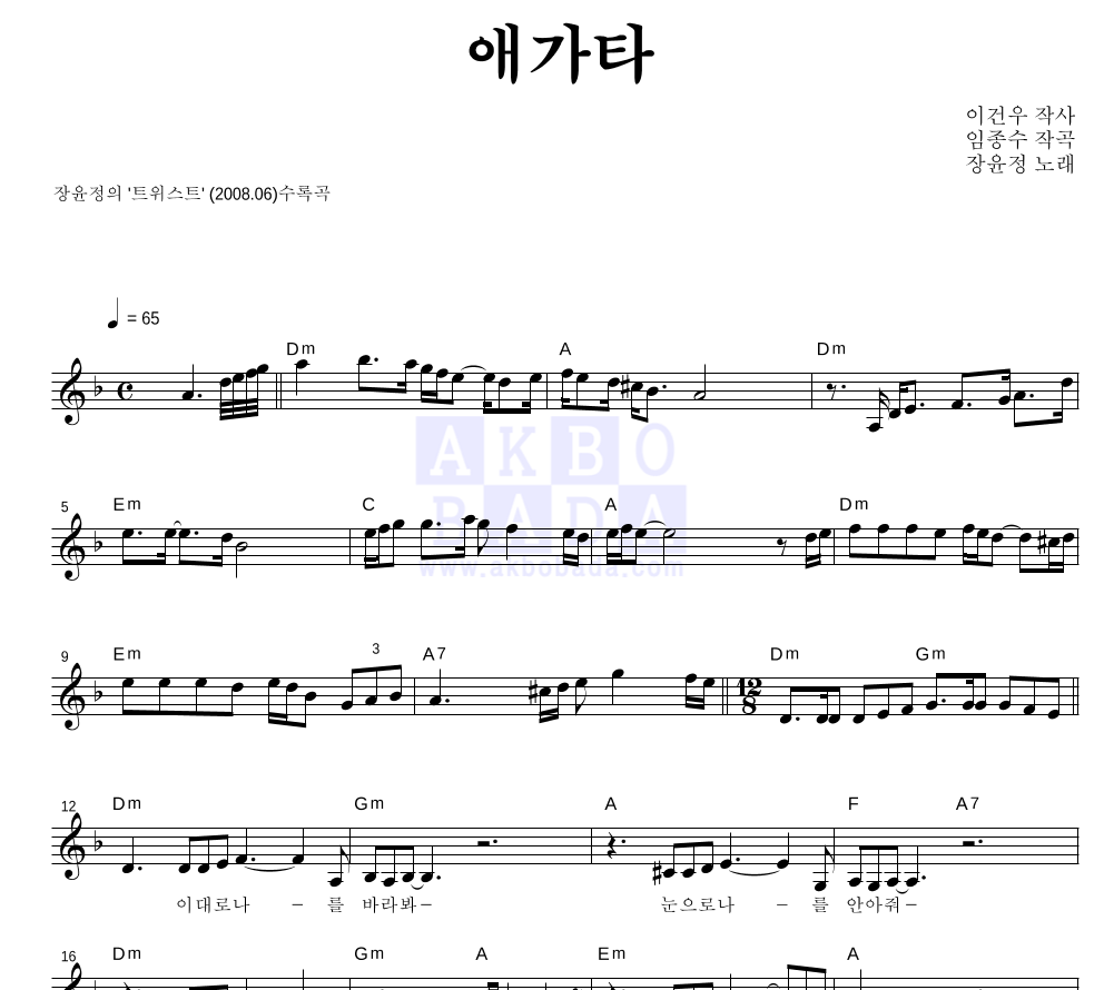 애가타 멜로디 악보 미리보기