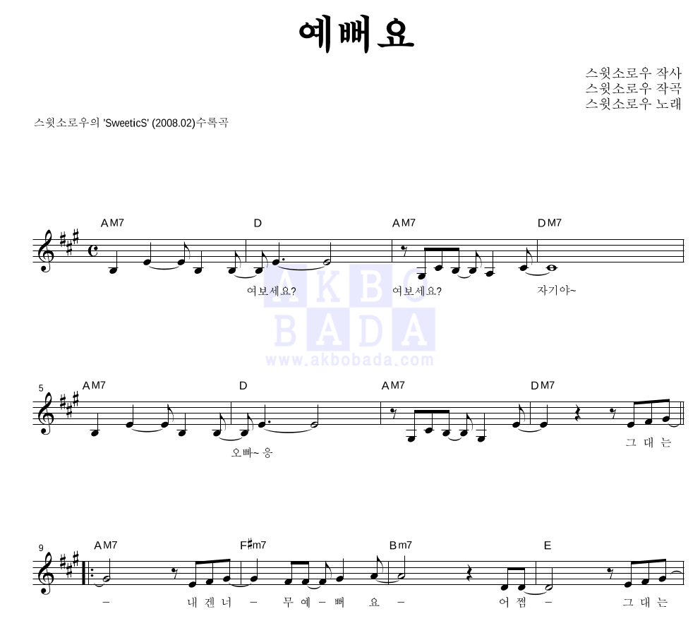 예뻐요 멜로디 악보 미리보기
