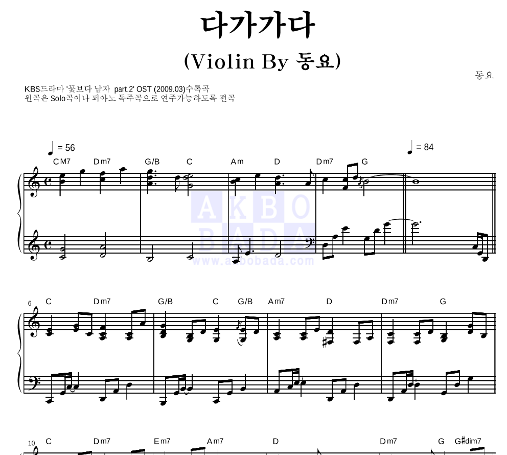 다가가다 (Violin By 동요) 피아노 2단 악보 미리보기