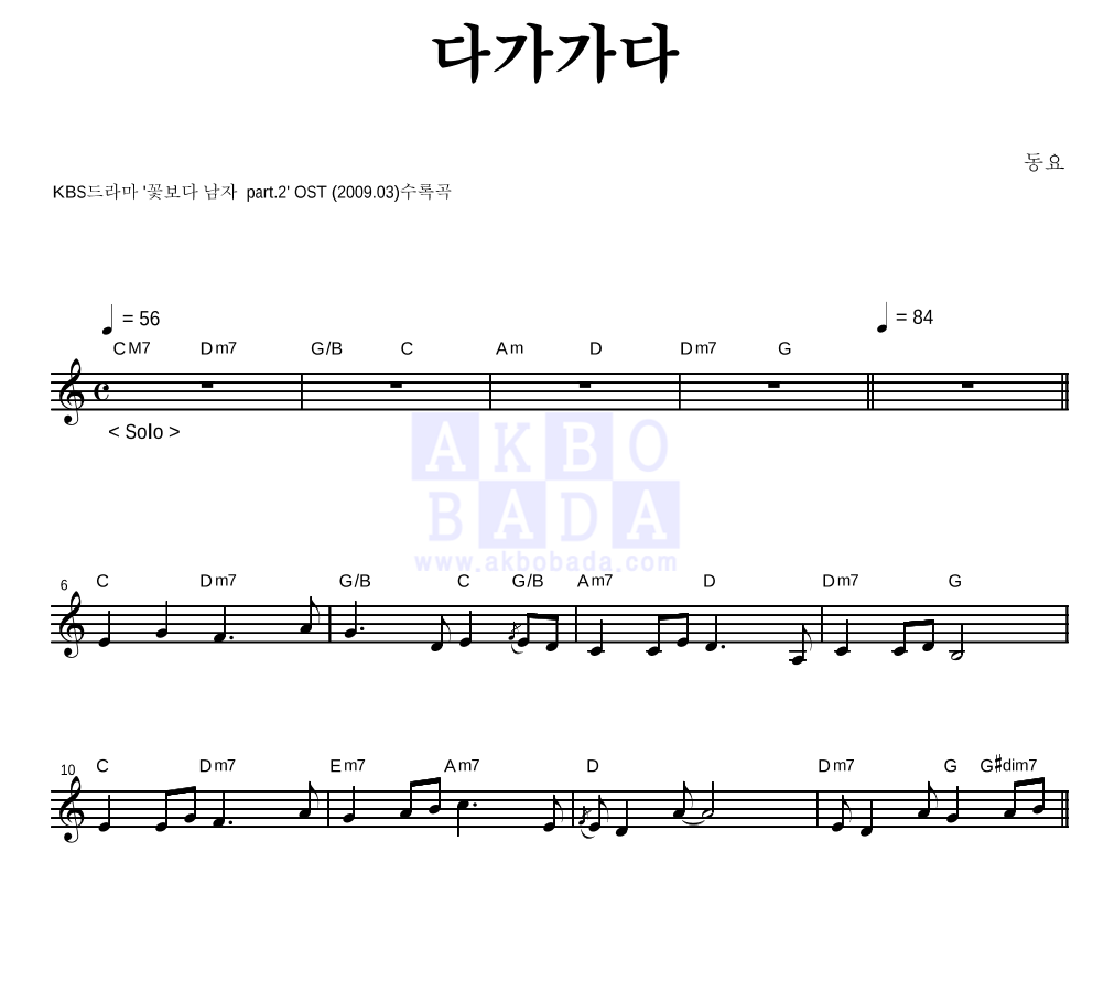 다가가다 (Violin By 동요) 멜로디 악보 미리보기