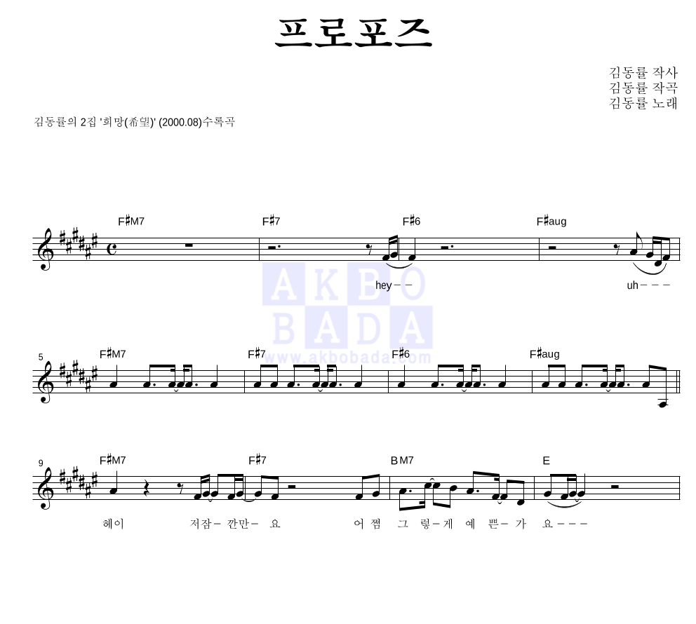 프로포즈 멜로디 악보 미리보기