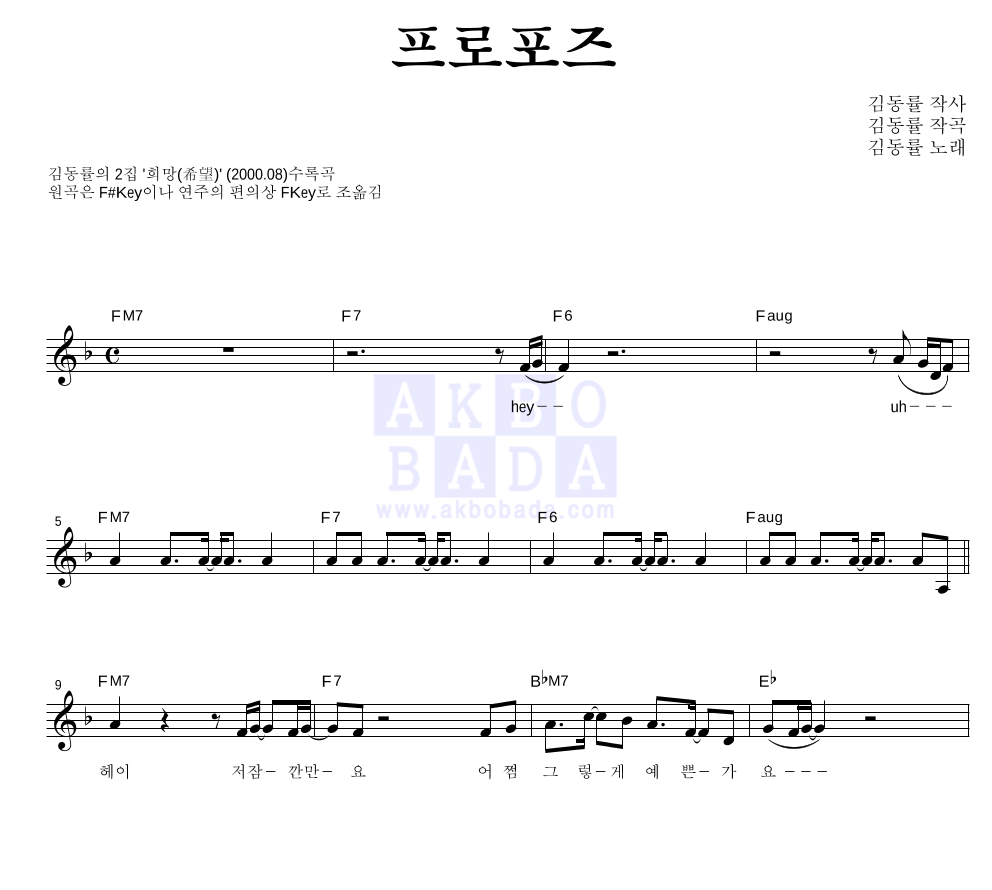 프로포즈 멜로디 악보 미리보기
