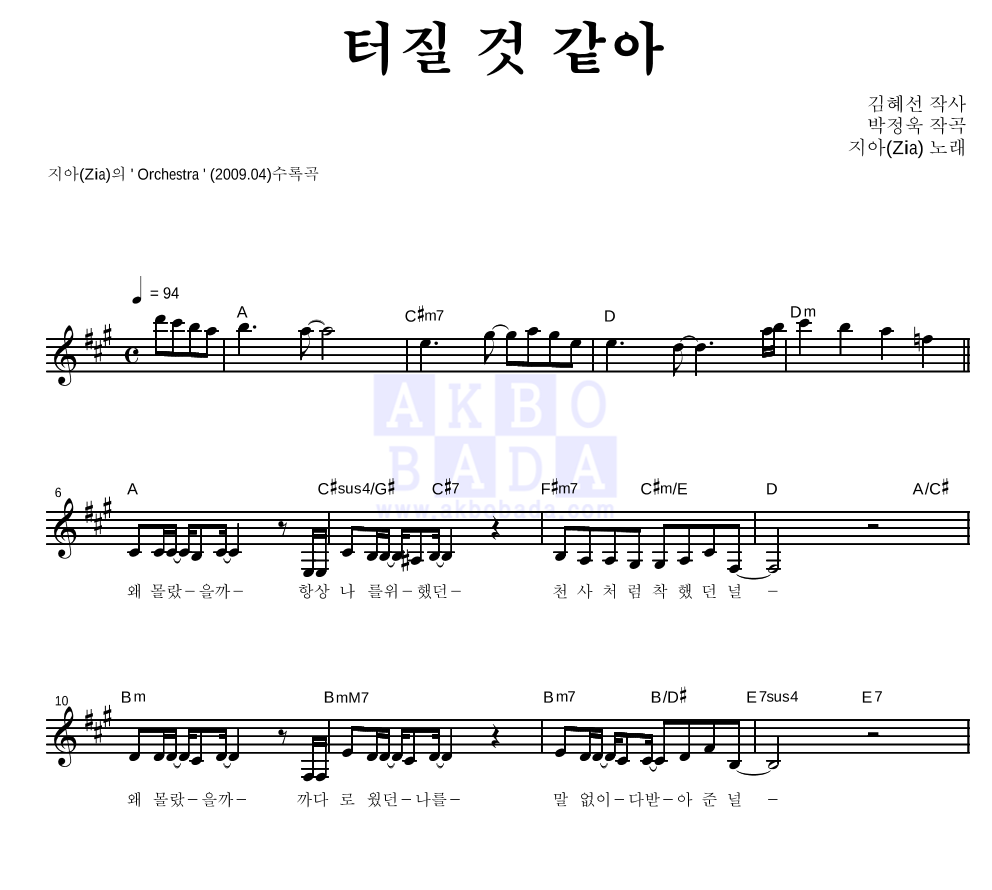 터질 것 같아 멜로디 악보 미리보기