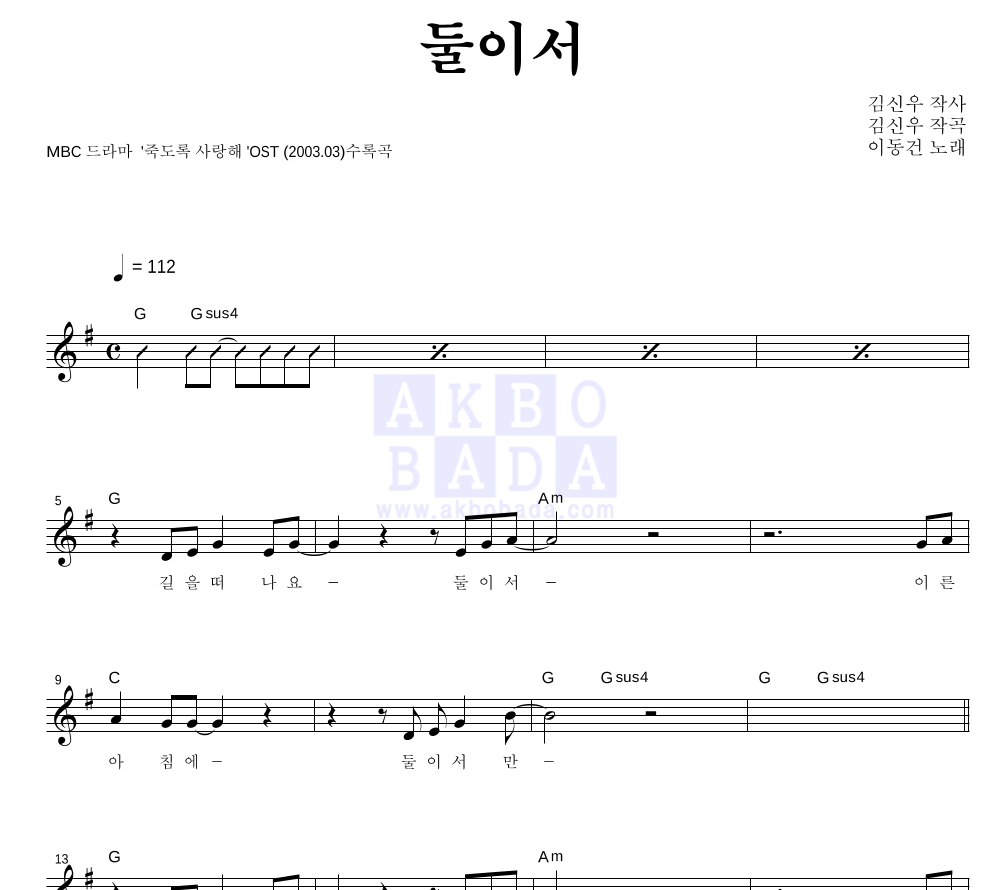둘이서 멜로디 악보 미리보기