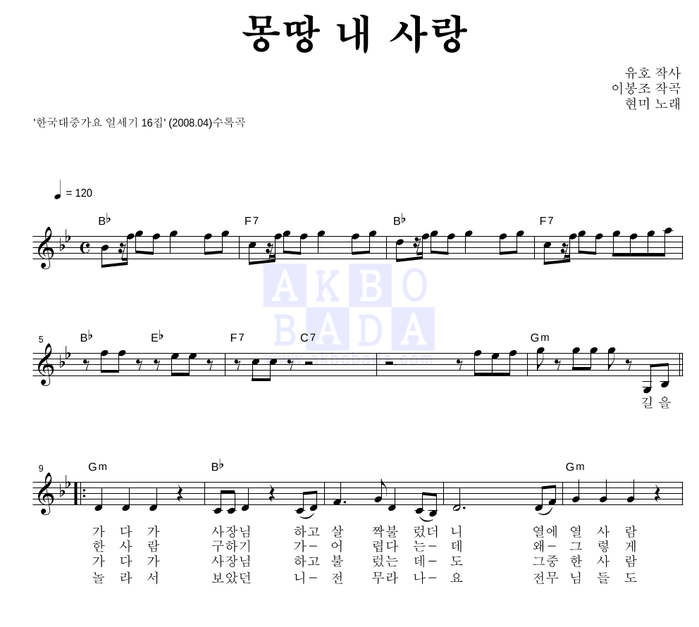 몽땅 내 사랑 멜로디 악보 미리보기