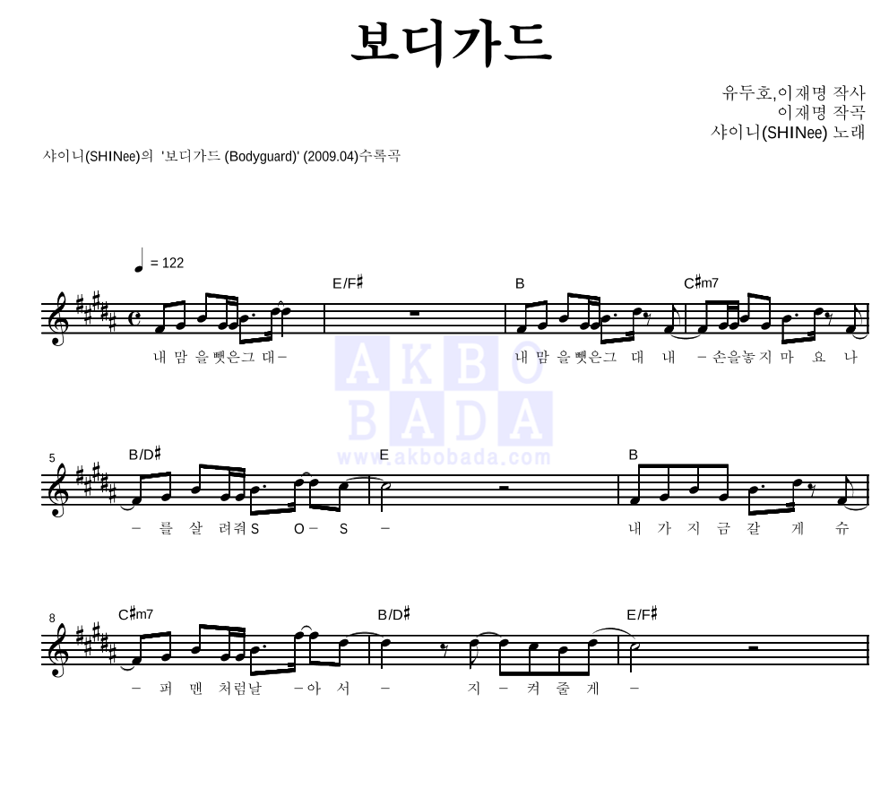 보디가드 멜로디 악보 미리보기