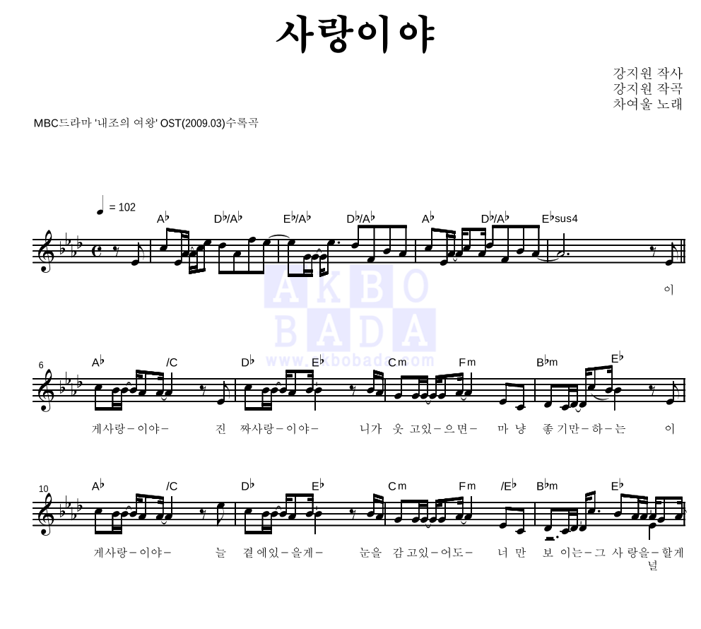 사랑이야 멜로디 악보 미리보기