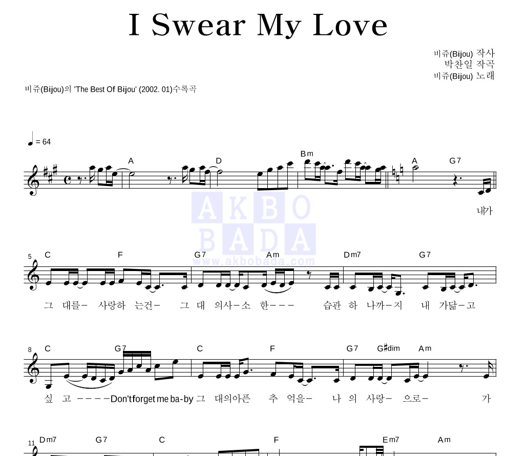 I Swear My Love 멜로디 악보 미리보기