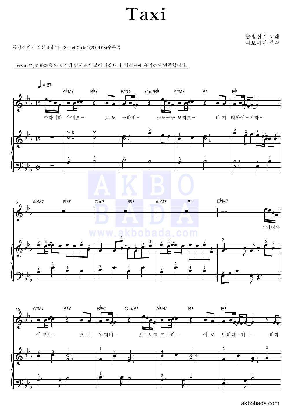 Taxi 피아노3단-쉬워요 악보 미리보기