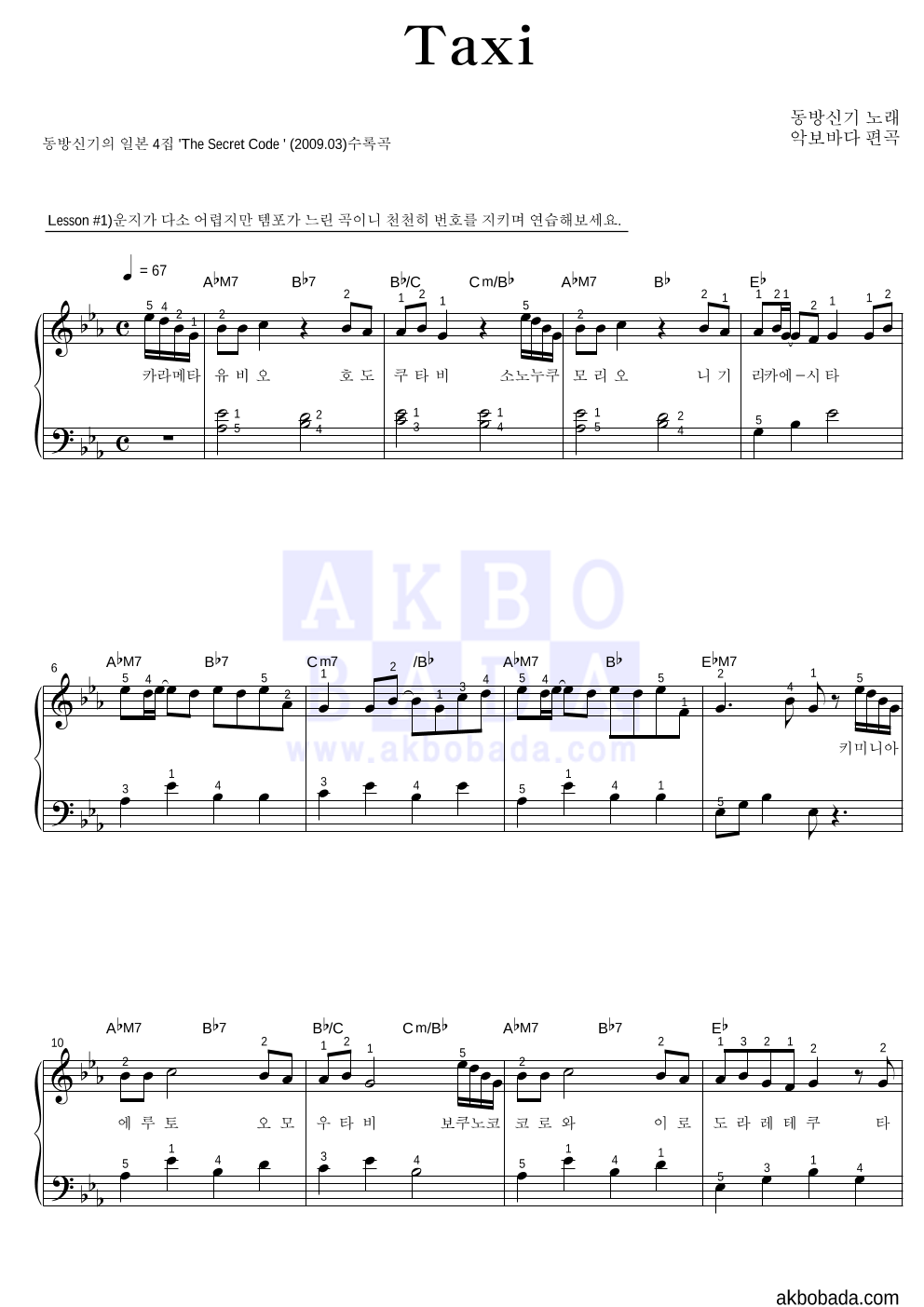 Taxi 피아노2단-쉬워요 악보 미리보기