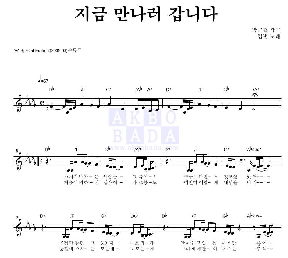 지금 만나러 갑니다 멜로디 악보 미리보기