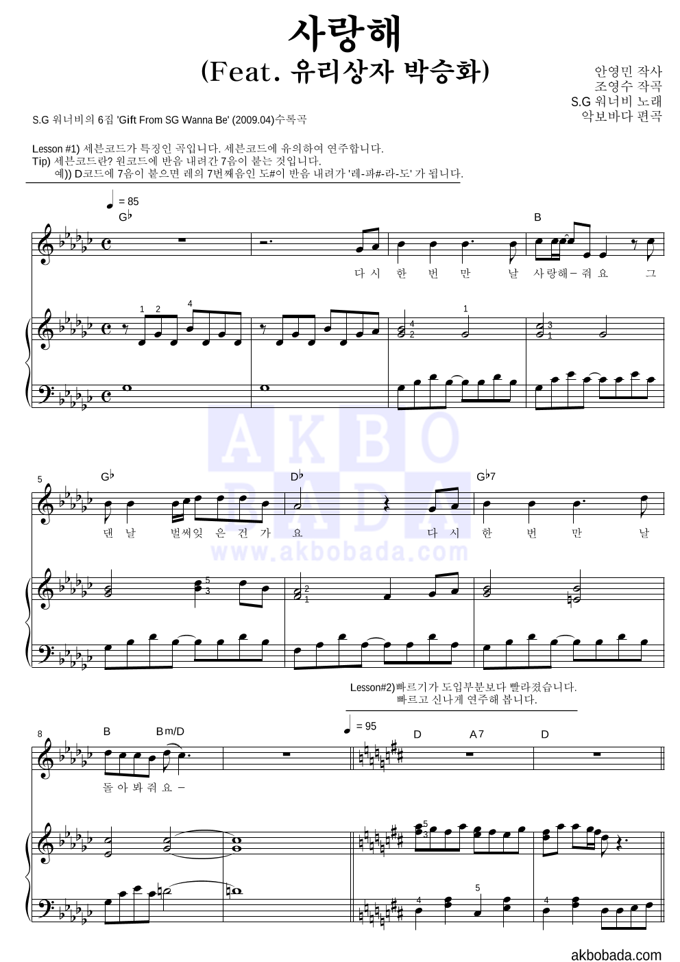 사랑해 (Feat. 유리상자 박승화) 피아노3단-쉬워요 악보 미리보기