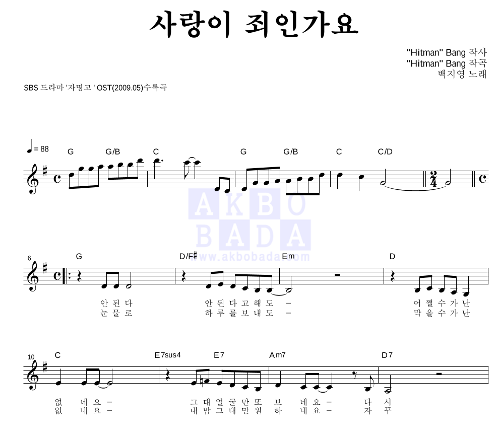 사랑이 죄인가요 멜로디 악보 미리보기