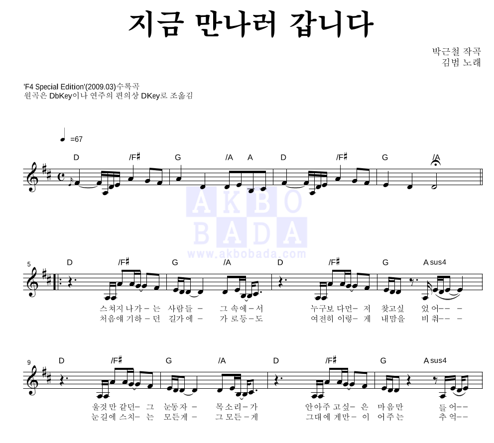 지금 만나러 갑니다 멜로디 악보 미리보기